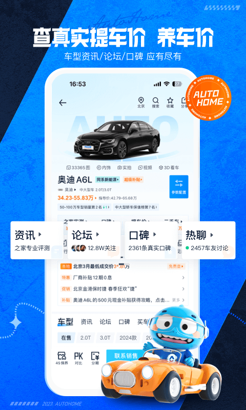汽车之家软件封面