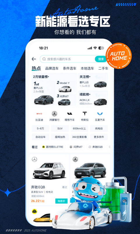 汽车之家软件封面