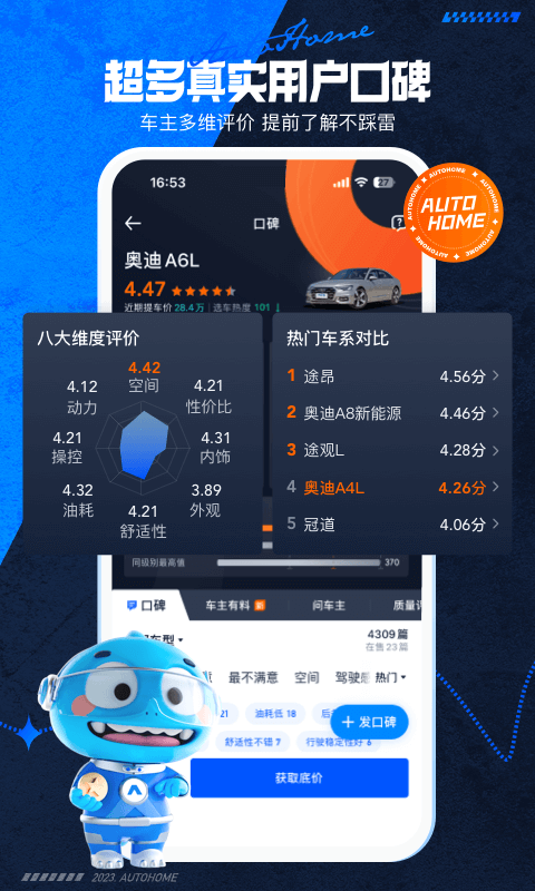 汽车之家软件封面