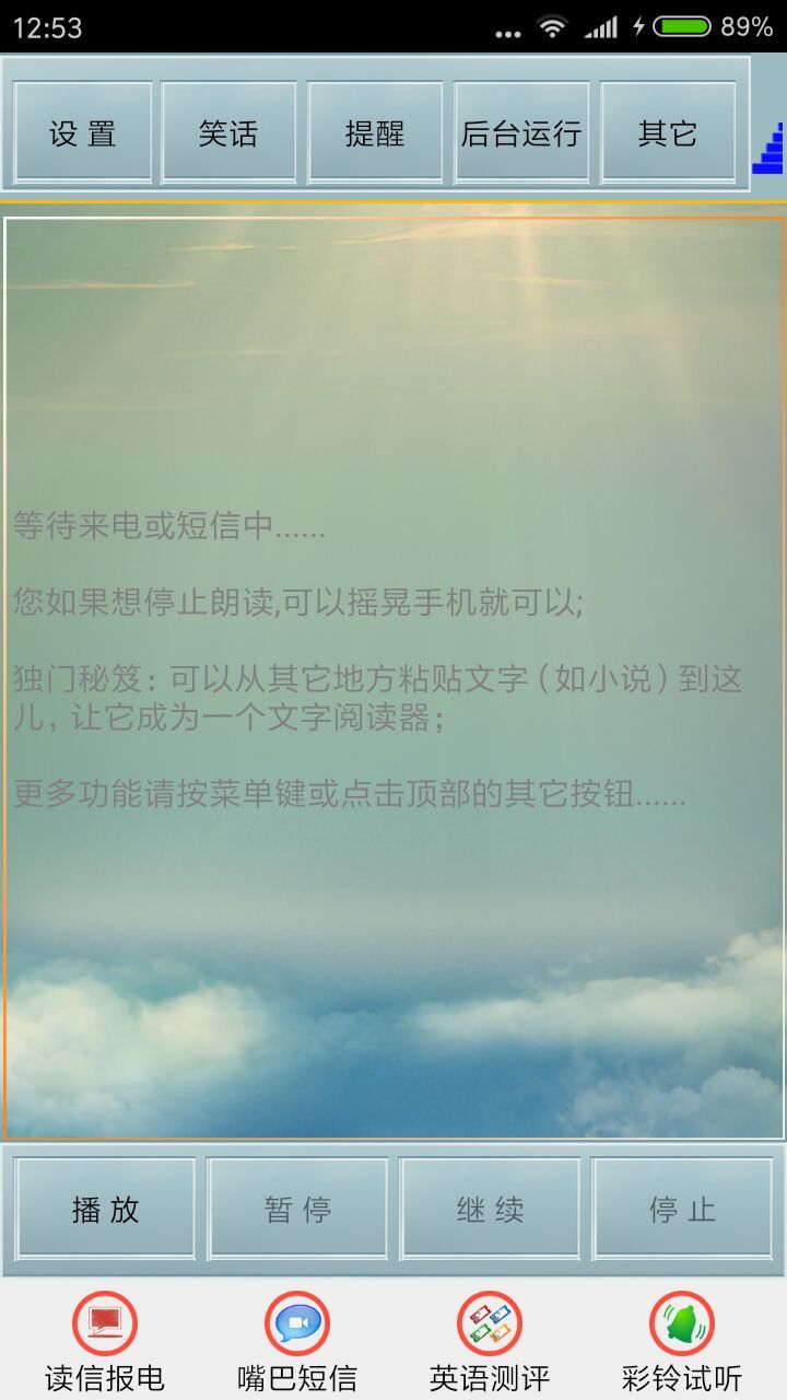 读短信来电报姓名软件封面
