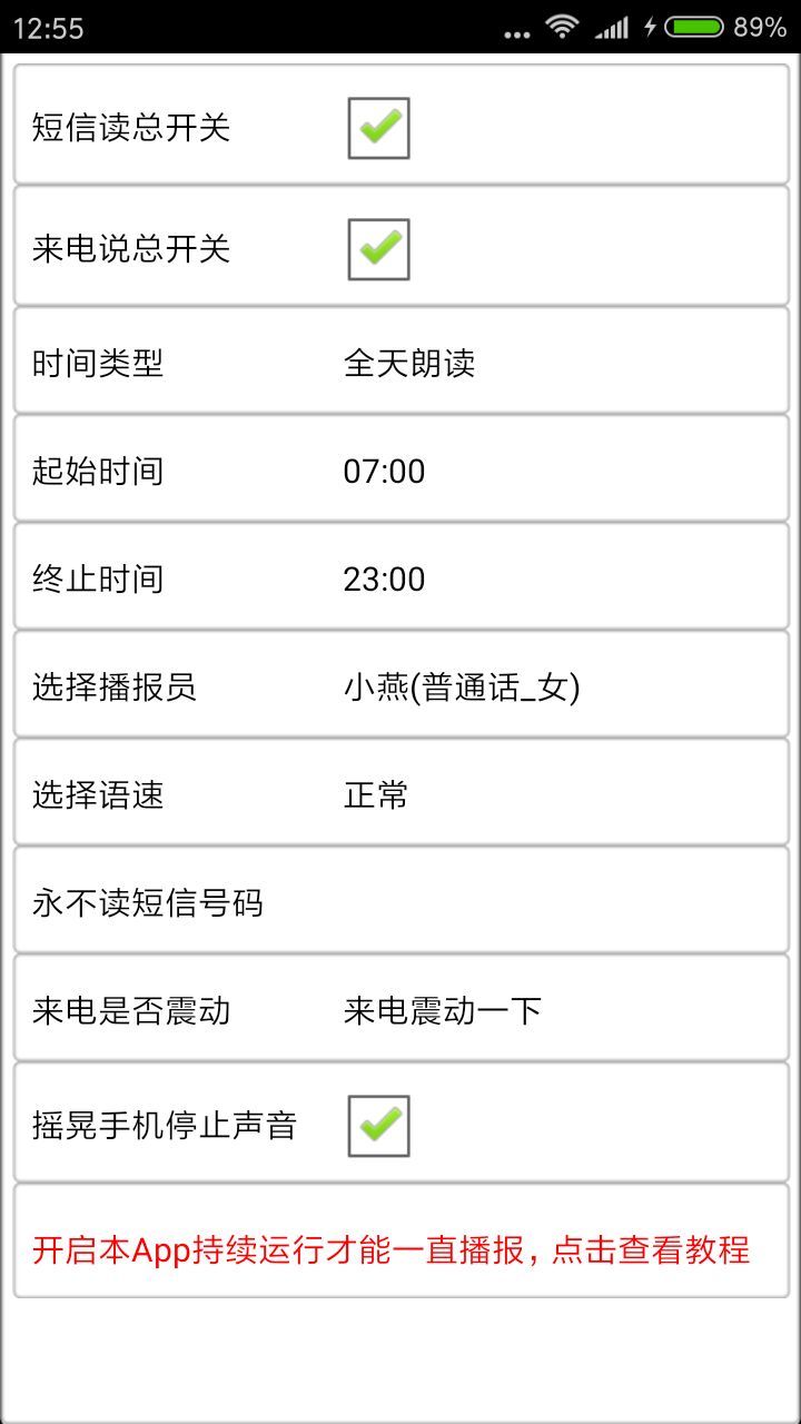 读短信来电报姓名软件封面