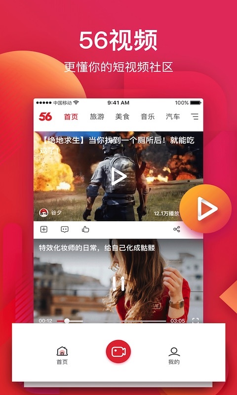56视频第1张手机截图