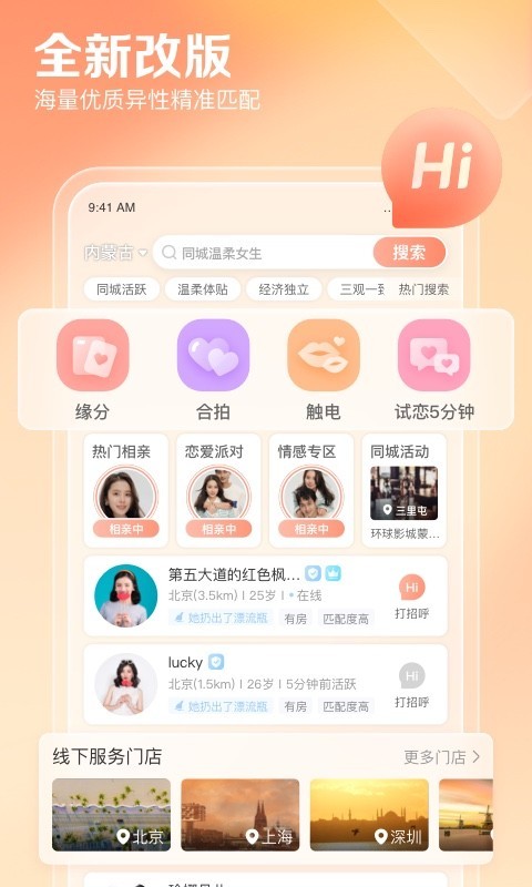 百合网软件封面