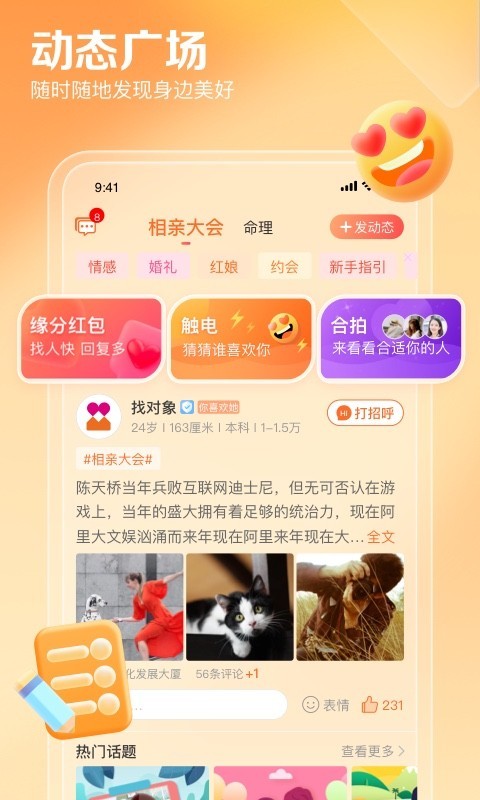 百合网软件封面