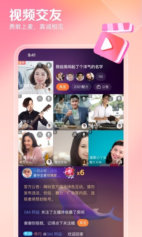 百合网软件封面