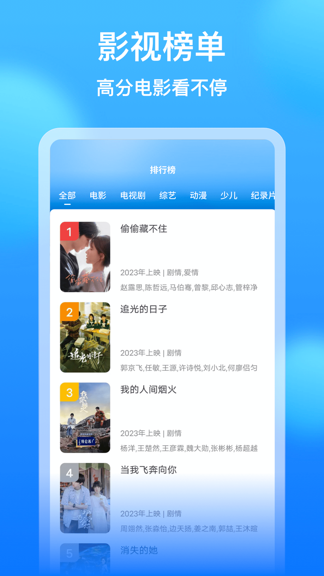 看看影视大全软件封面