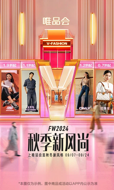 唯品会软件封面