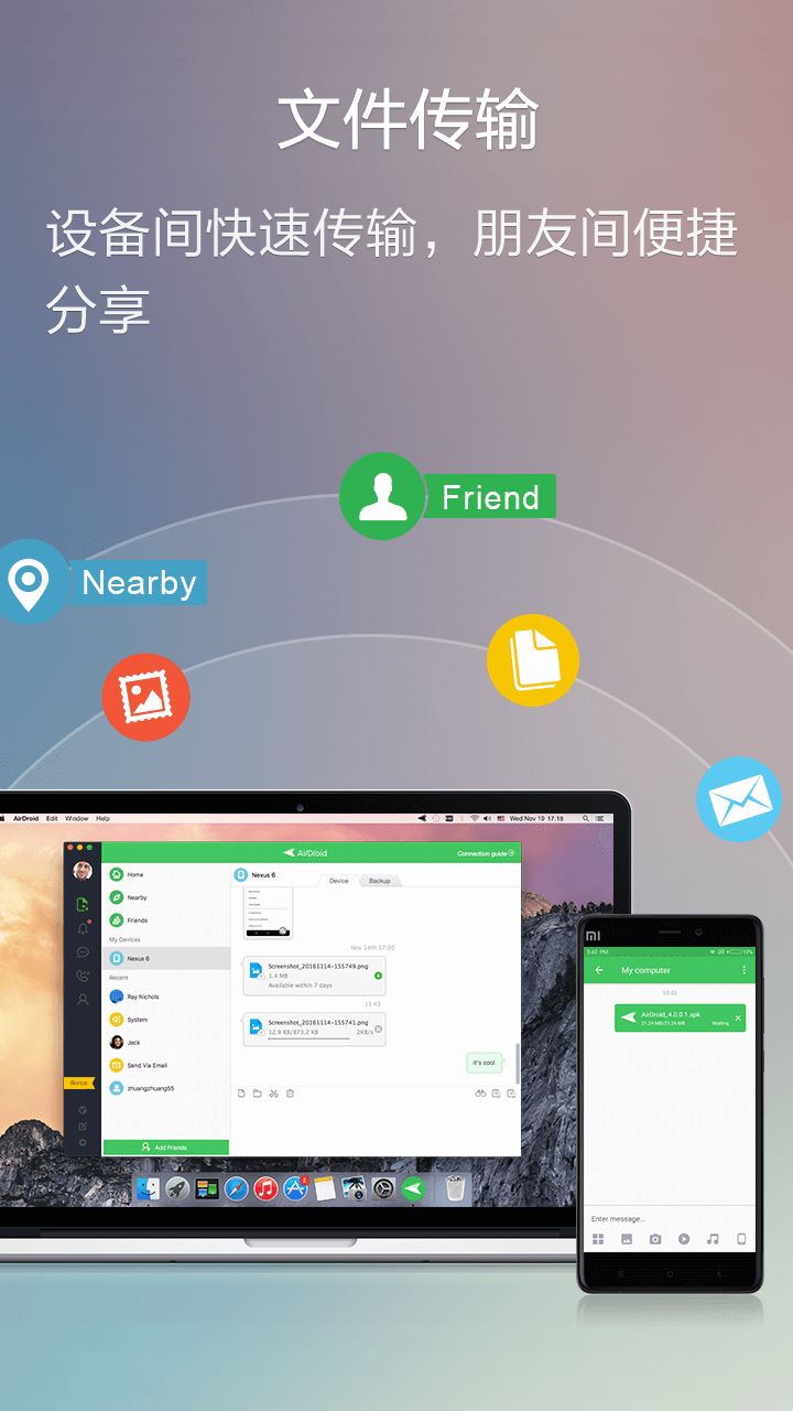 AirDroid软件封面