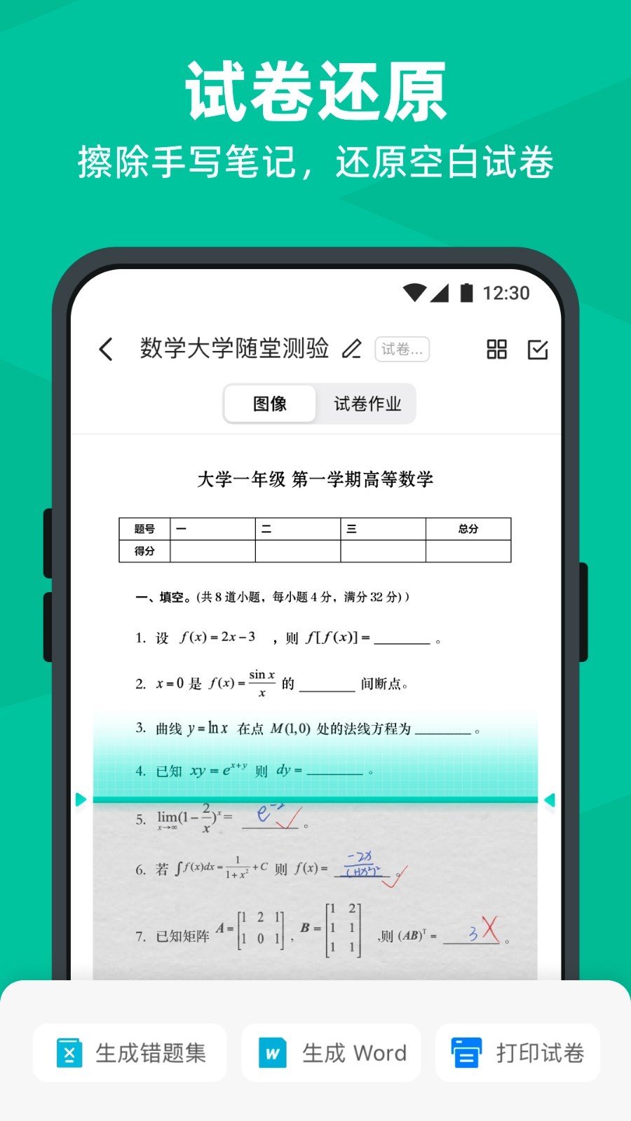 扫描全能王软件封面