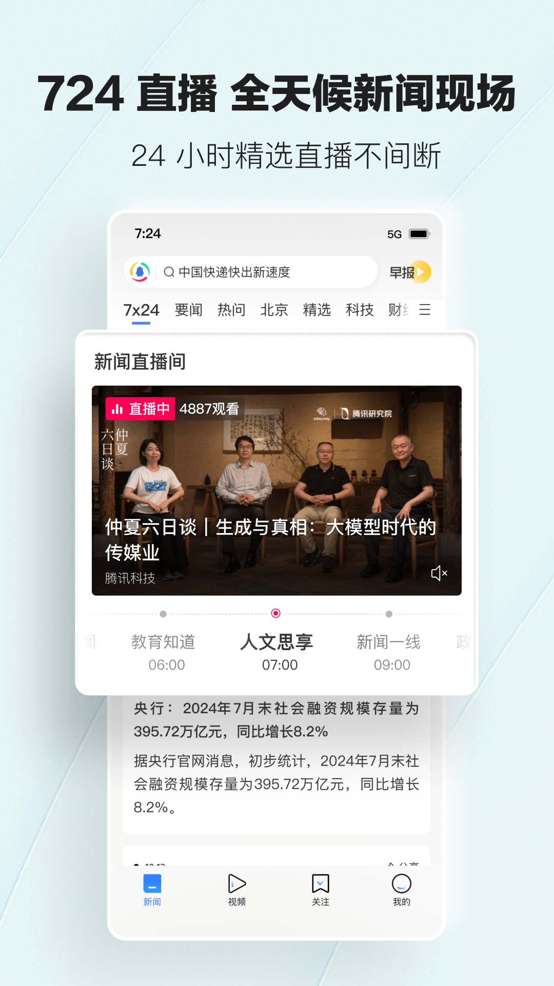 腾讯新闻软件封面