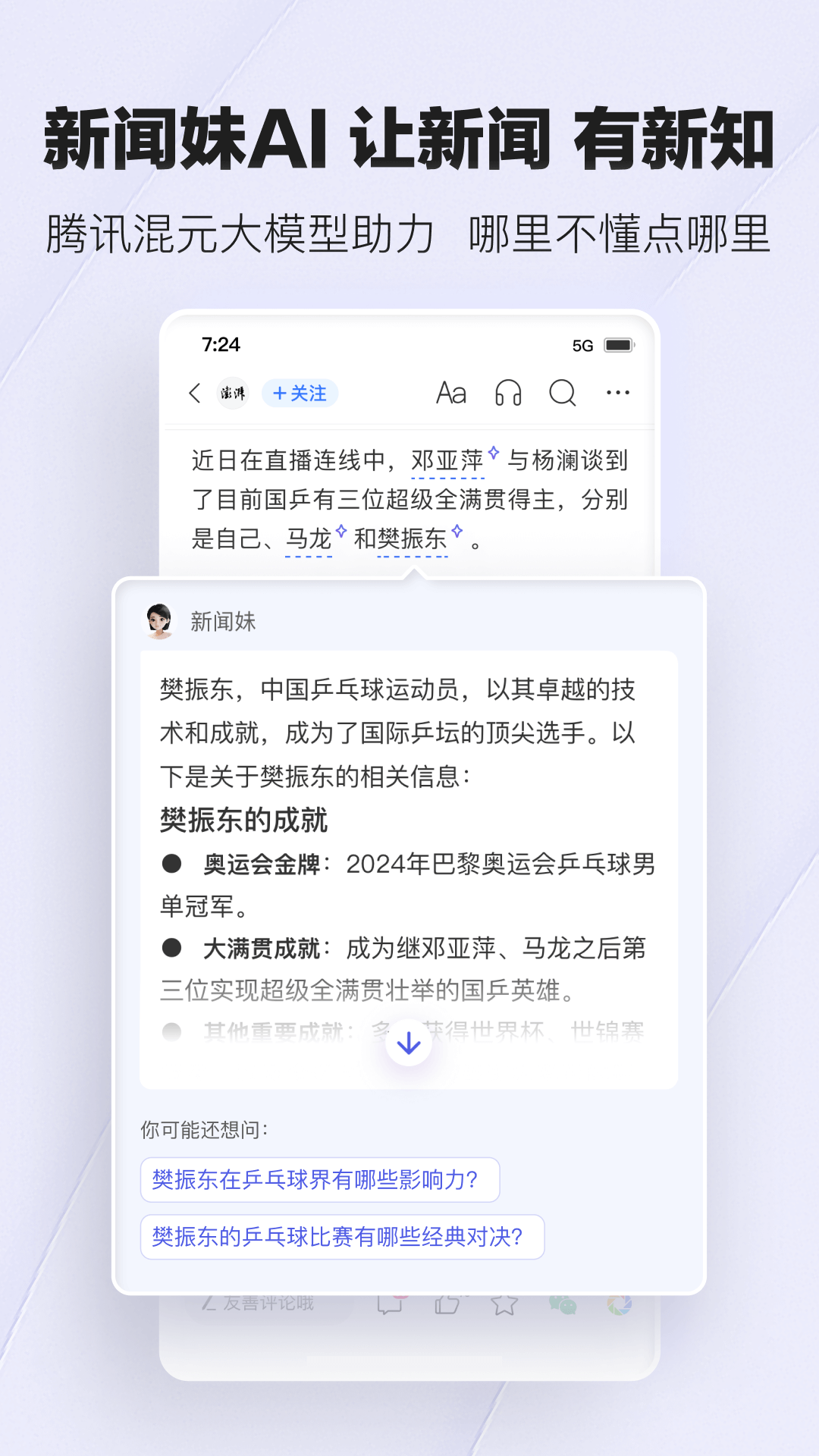 腾讯新闻软件封面