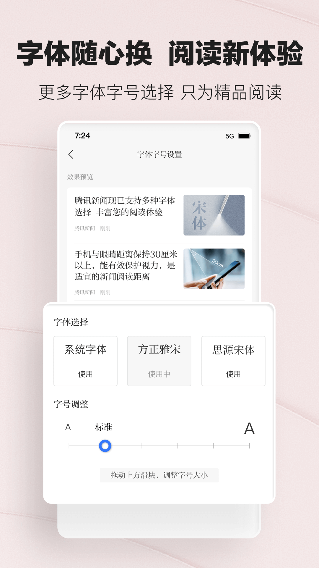 腾讯新闻软件封面