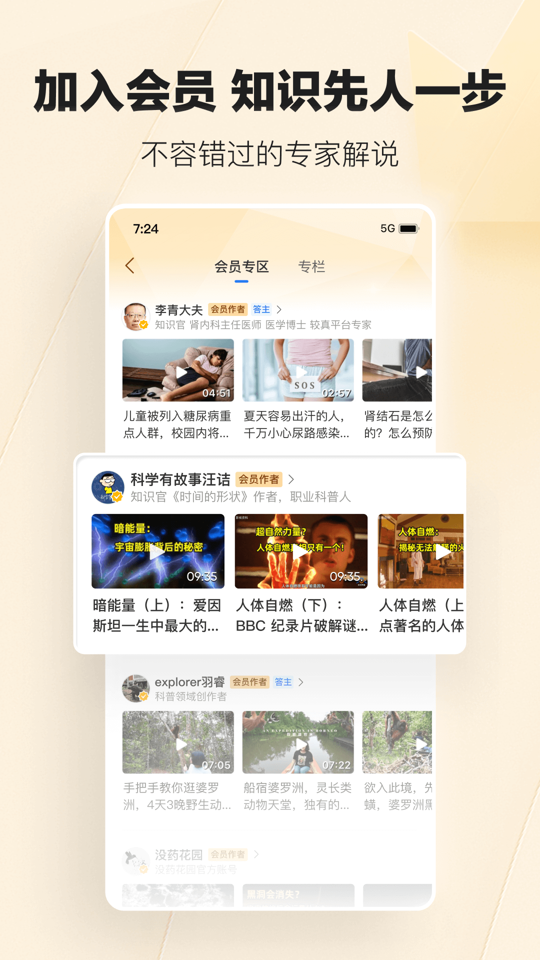 腾讯新闻软件封面