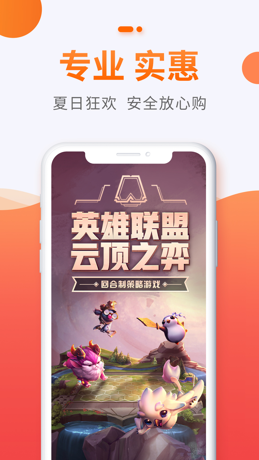 5173游戏交易软件封面