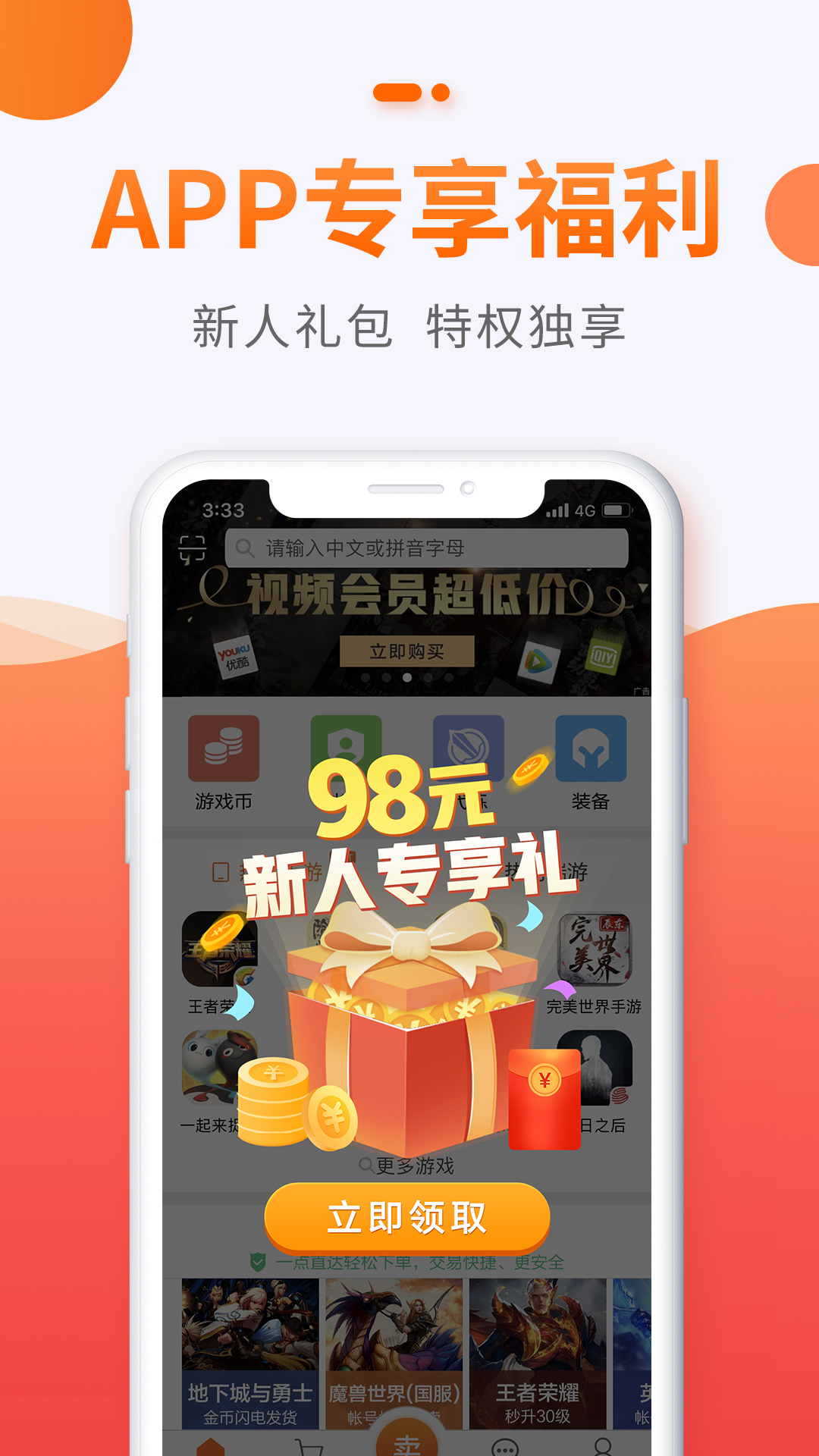 5173游戏交易软件封面