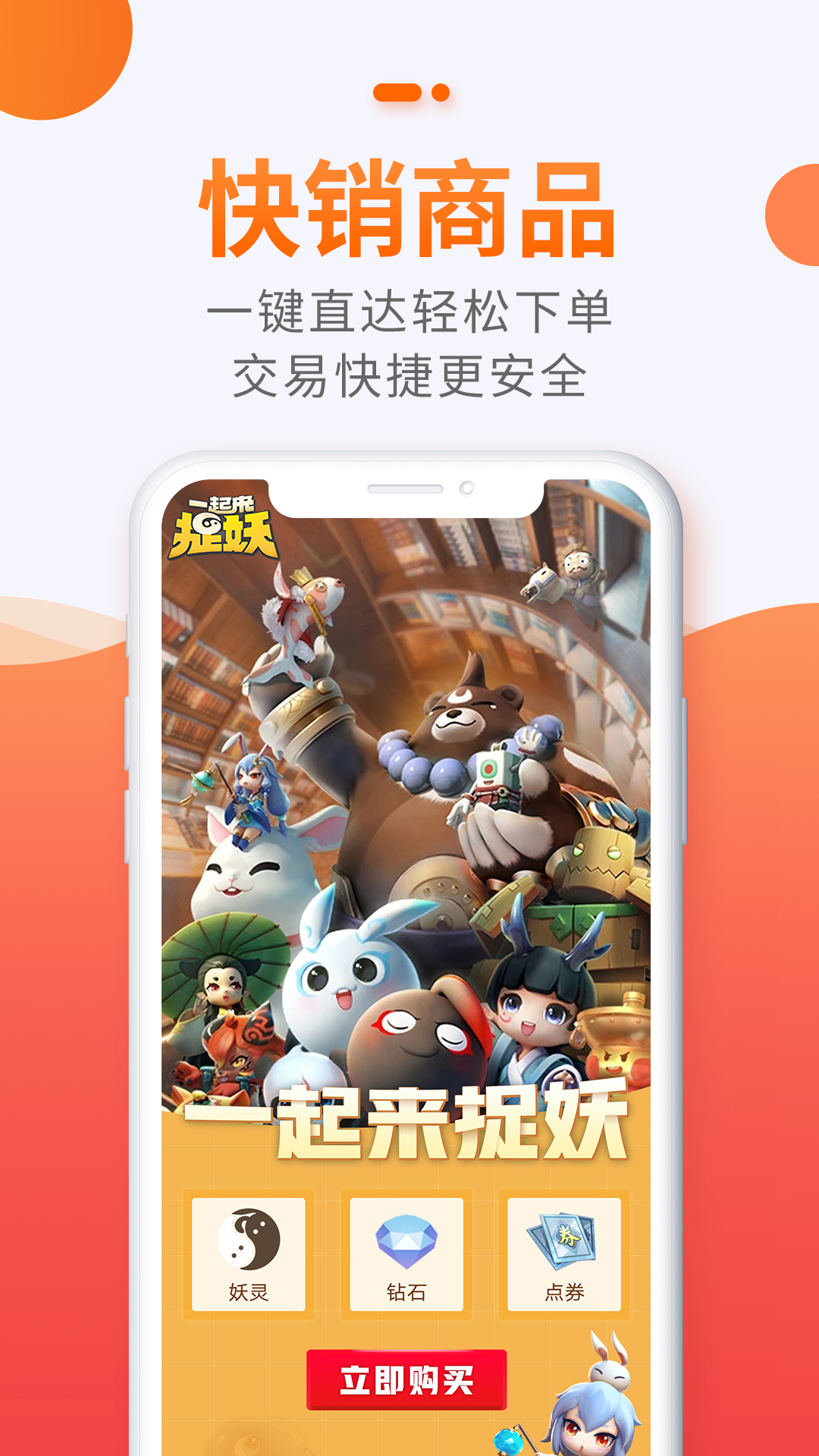 5173游戏交易软件封面