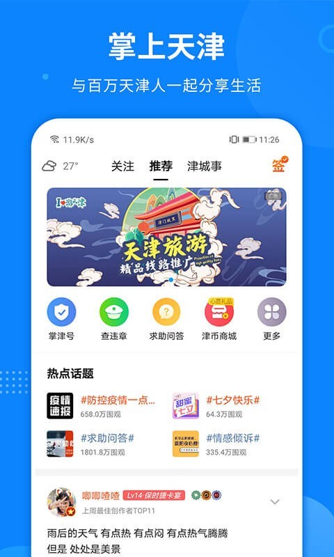 掌上天津软件封面