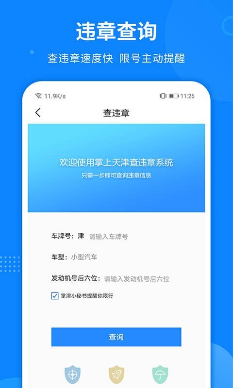 掌上天津软件封面