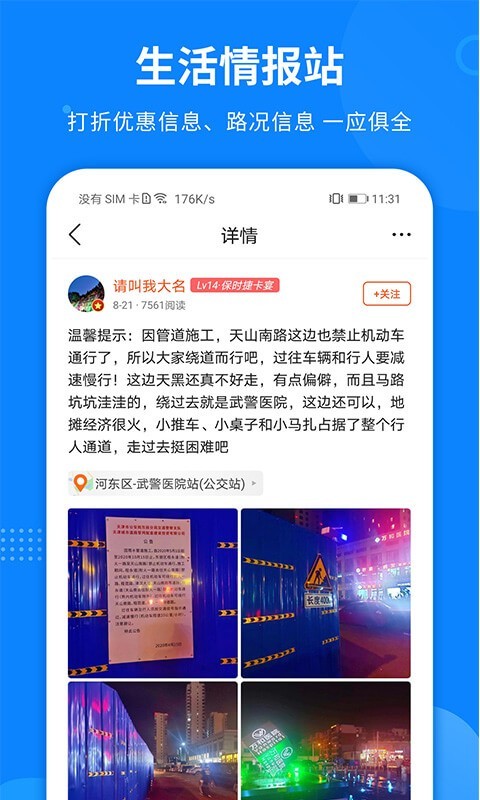掌上天津软件封面