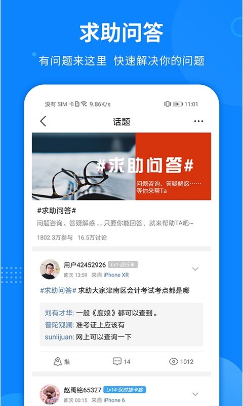掌上天津软件封面