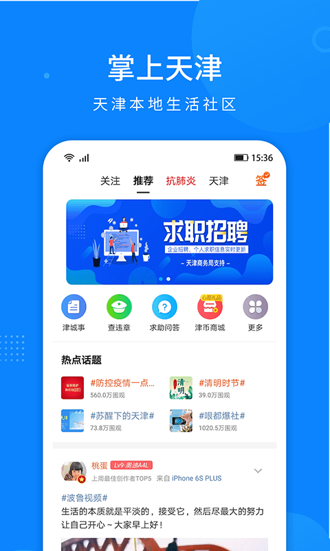 掌上天津软件封面