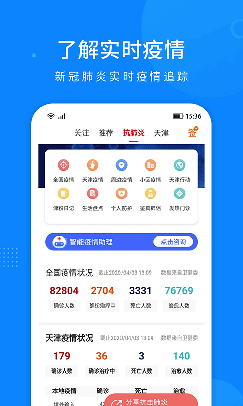 掌上天津软件封面
