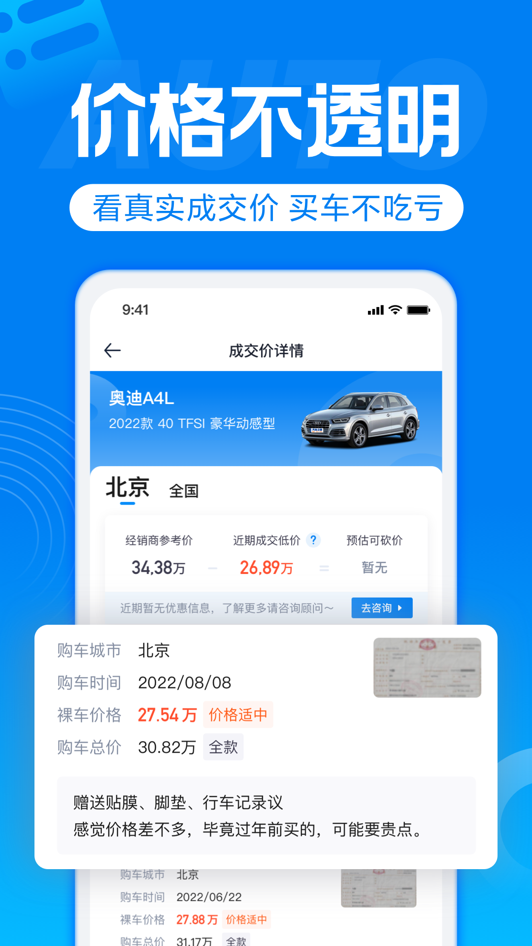 汽车报价软件封面