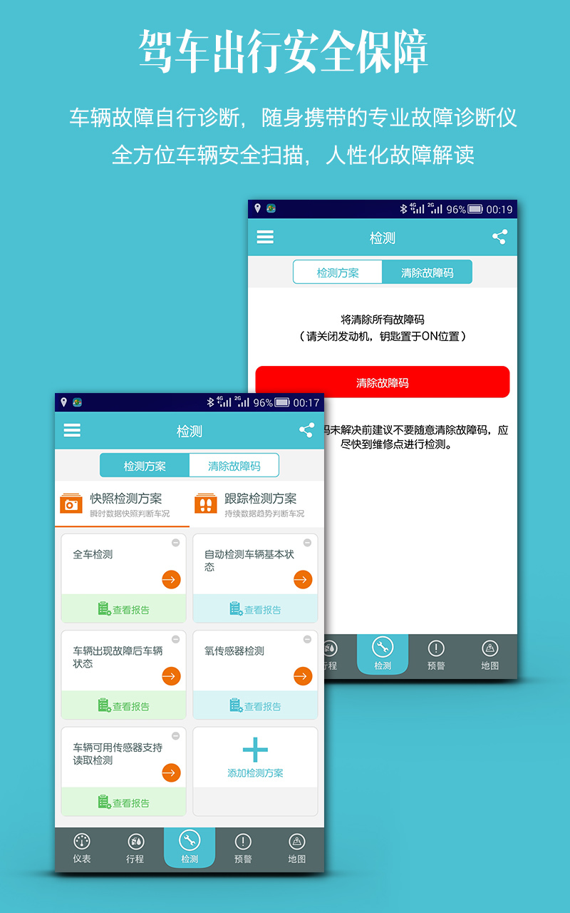 车况检测大师软件封面