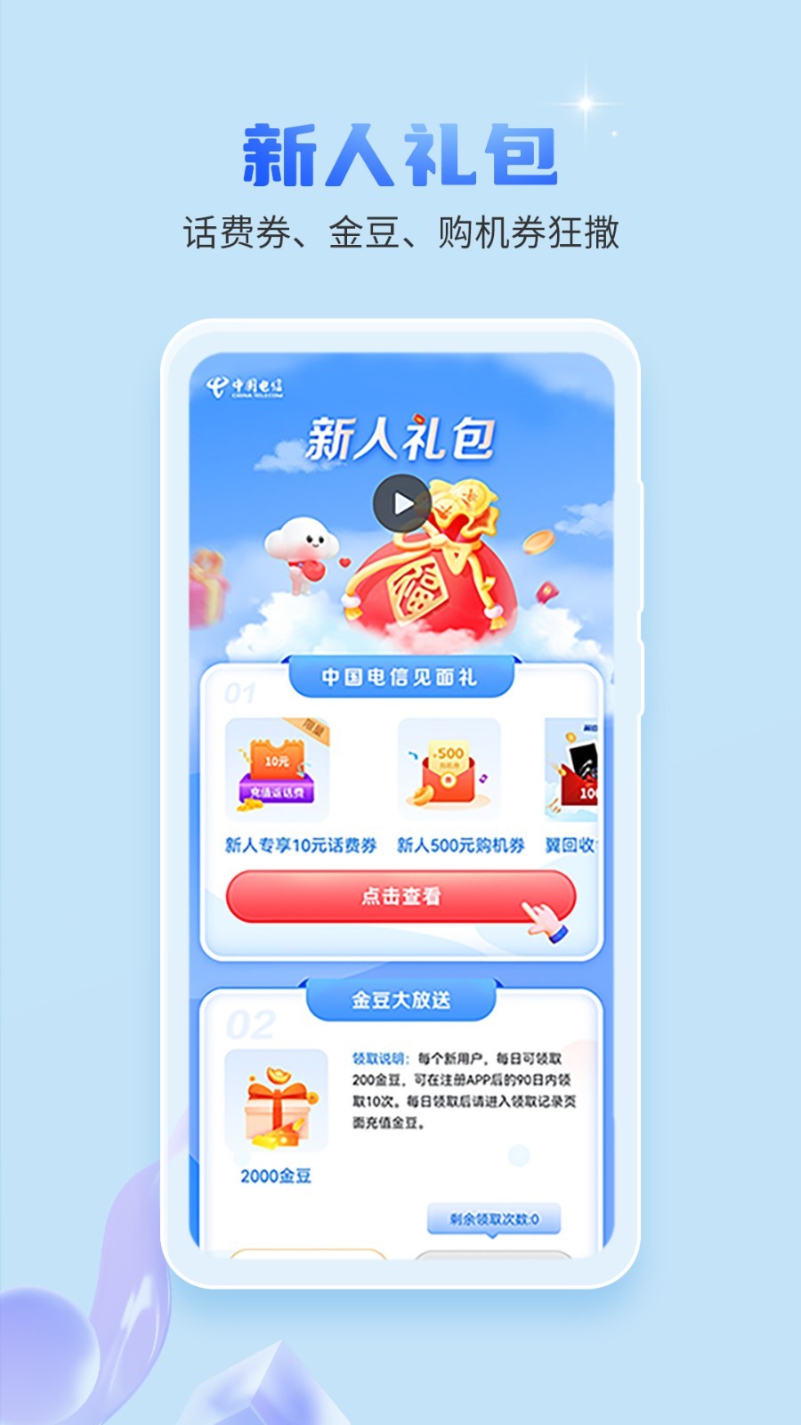 中国电信-全国统一官方服务平台软件封面