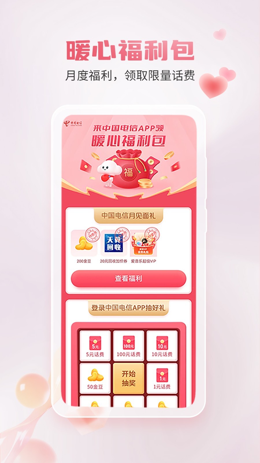 中国电信-全国统一官方服务平台软件封面