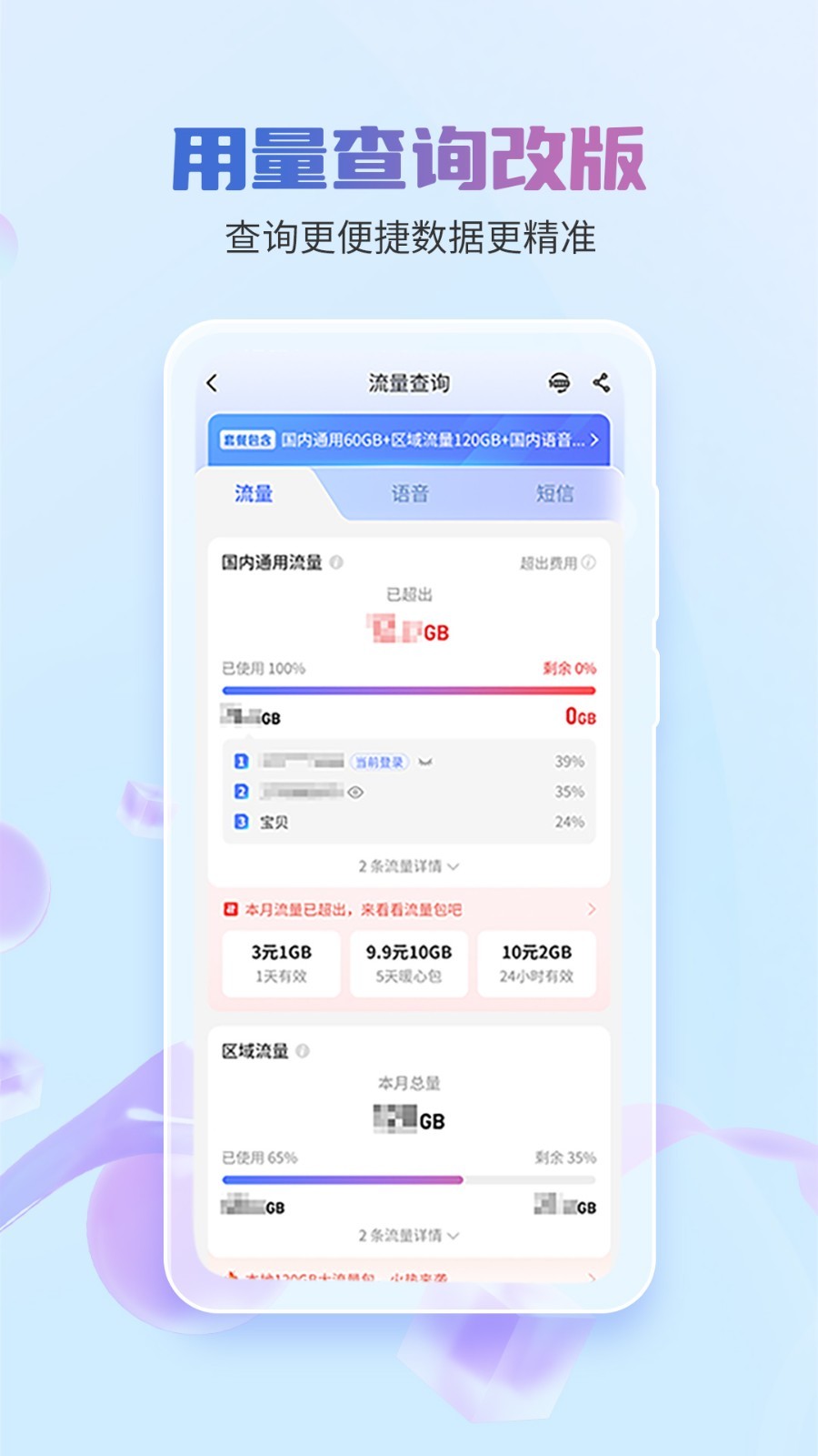 中国电信-全国统一官方服务平台软件封面