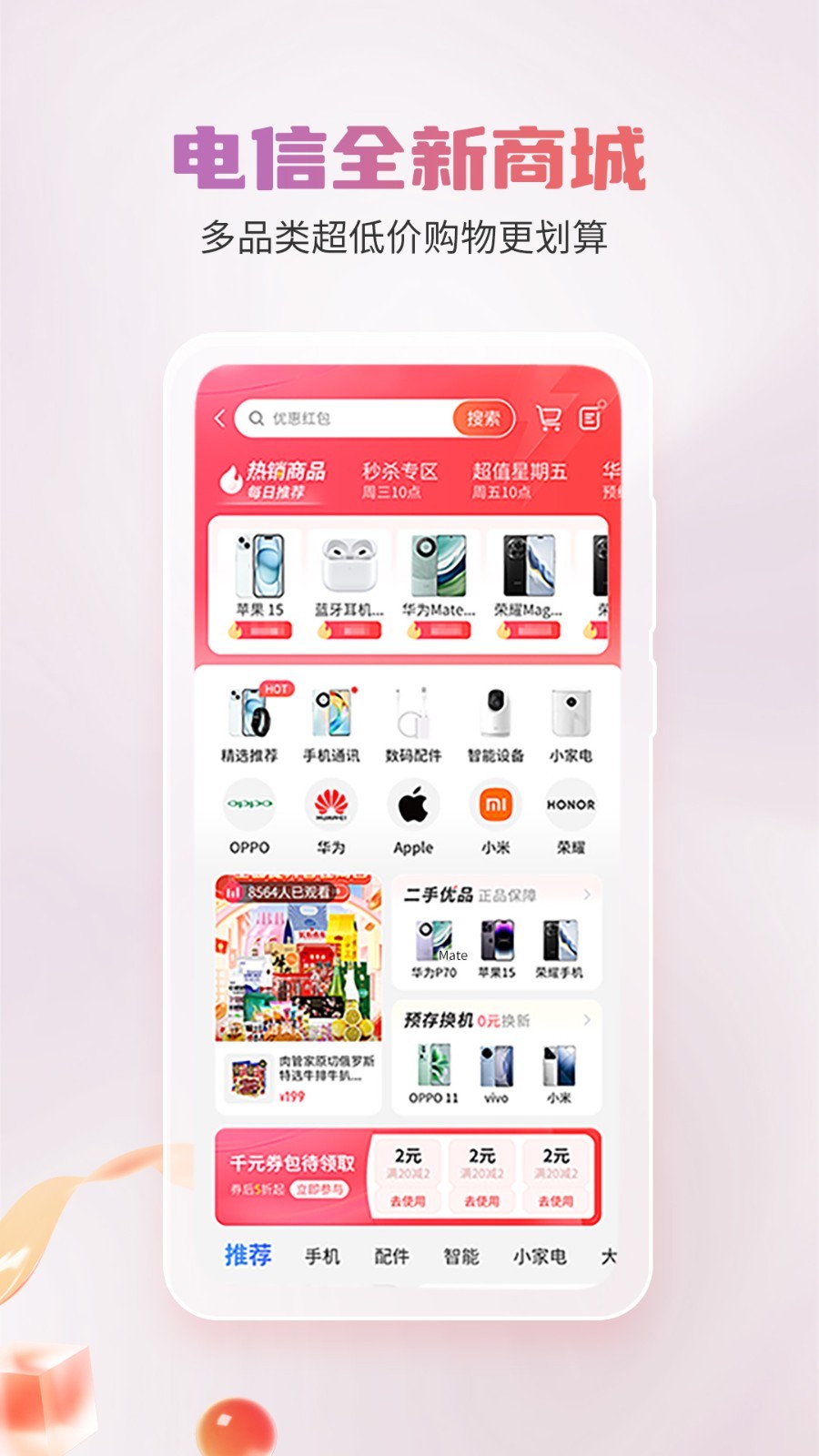 中国电信-全国统一官方服务平台软件封面