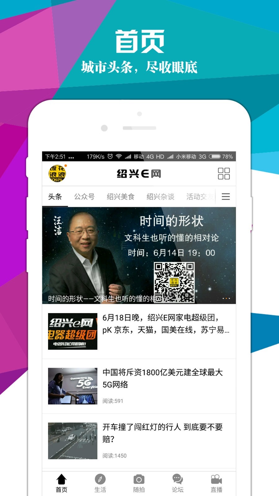 绍兴E网软件封面