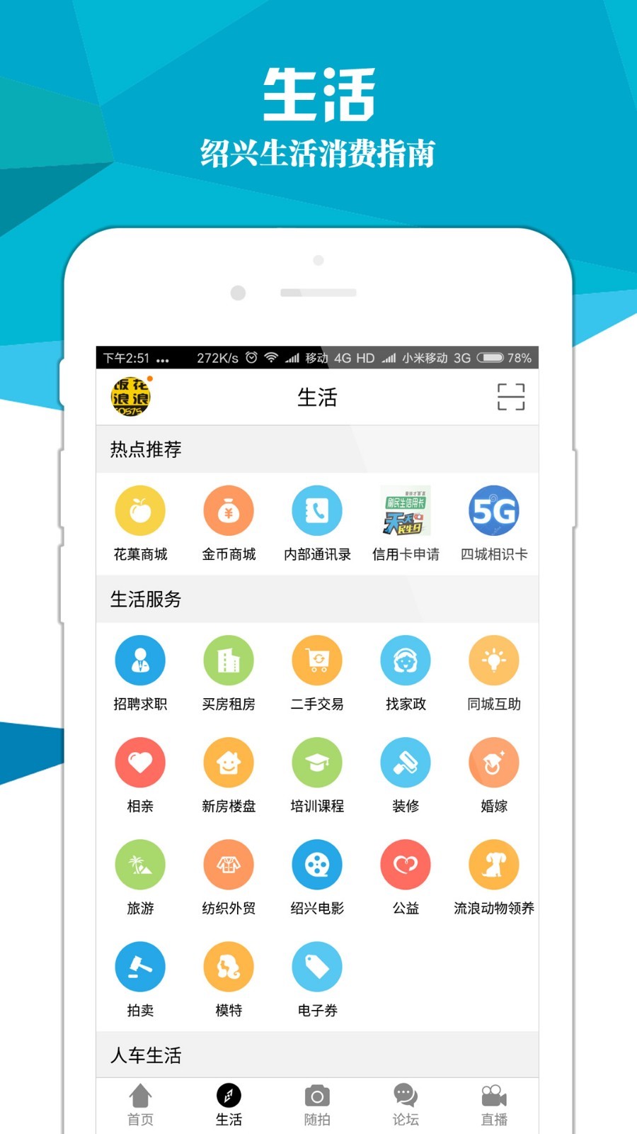 绍兴E网软件封面