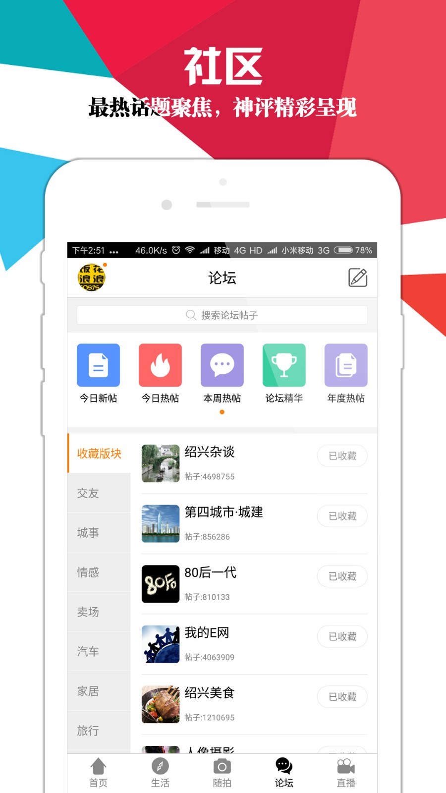 绍兴E网软件封面