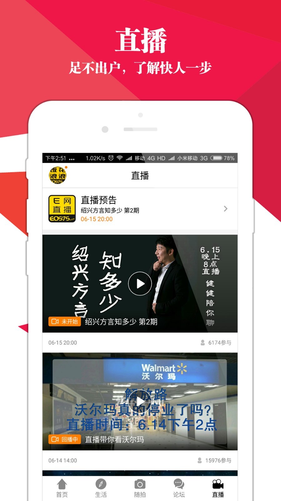 绍兴E网软件封面