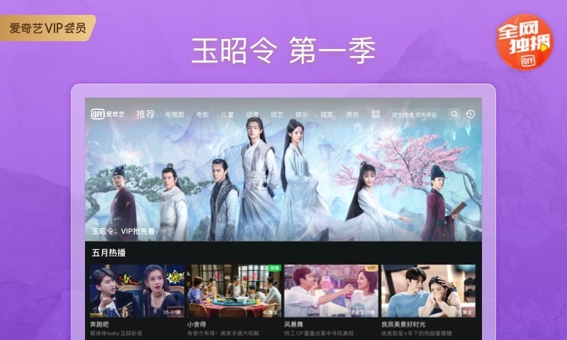 爱奇艺PAD软件封面