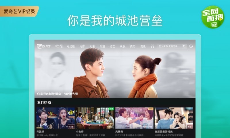爱奇艺PAD软件封面