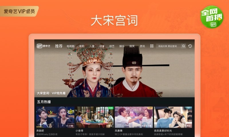 爱奇艺PAD软件封面