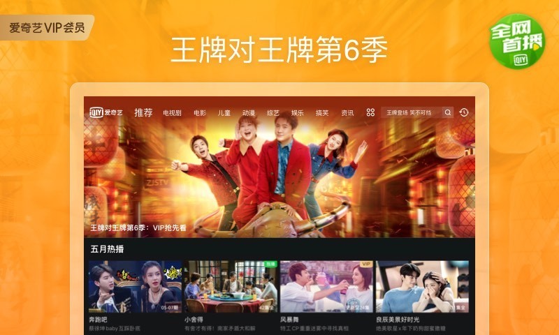 爱奇艺PAD软件封面