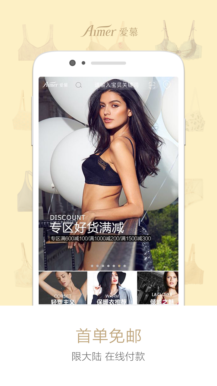 爱慕软件封面
