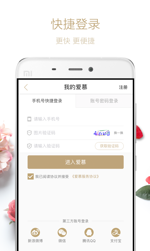 爱慕软件封面