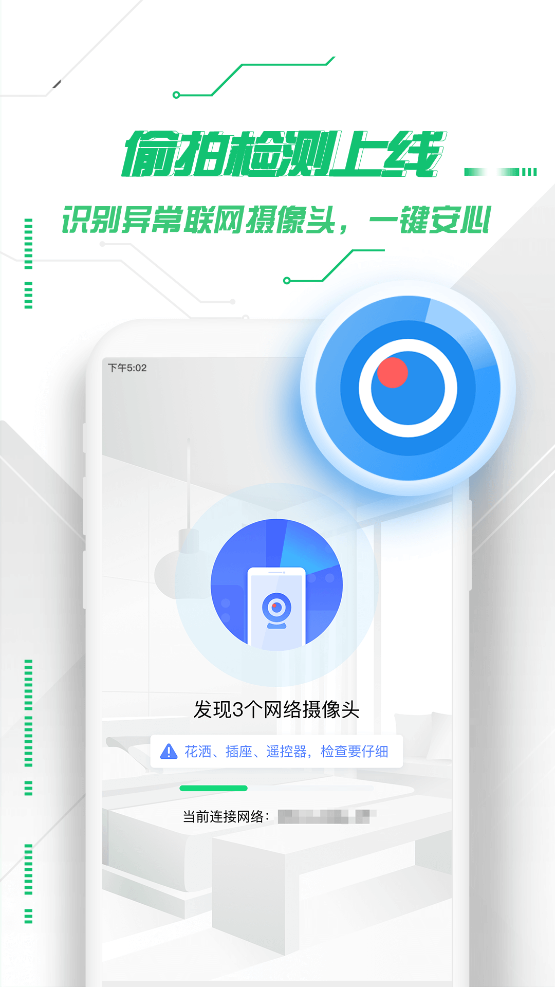 360手机卫士第1张手机截图