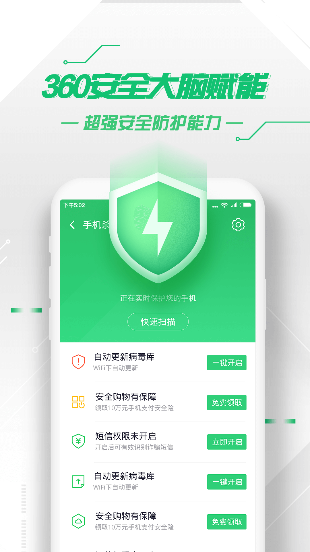 360手机卫士第2张手机截图