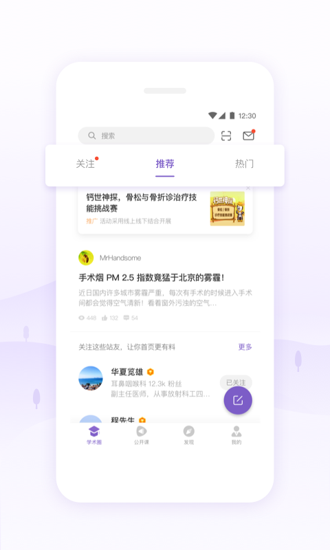 丁香园软件封面