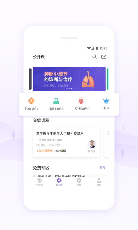 丁香园软件封面