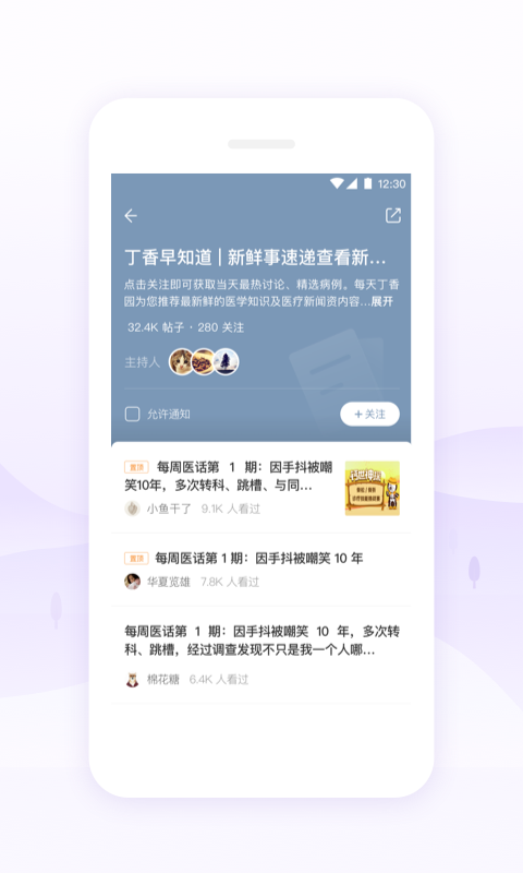 丁香园软件封面