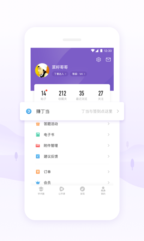 丁香园软件封面