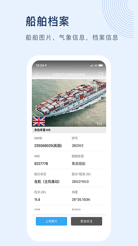 船讯网软件封面