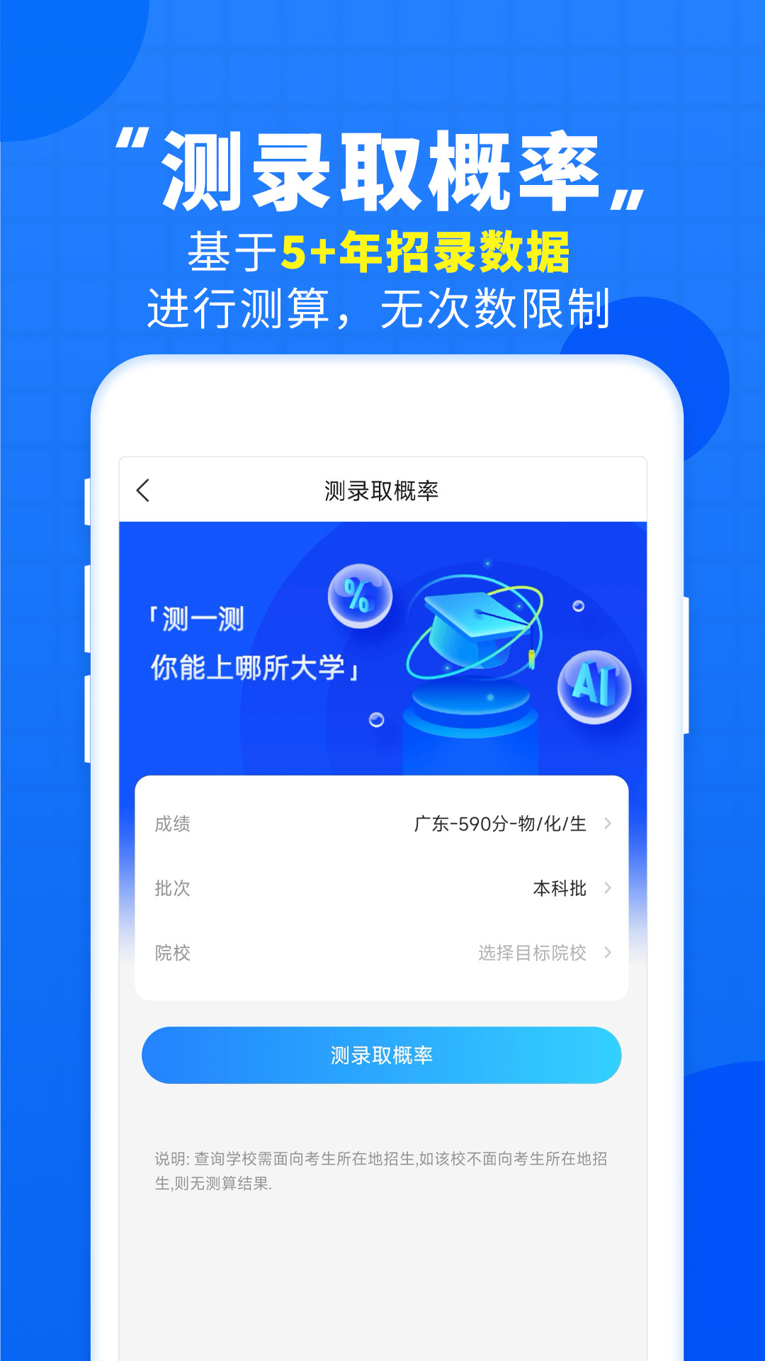 高考直通车软件封面